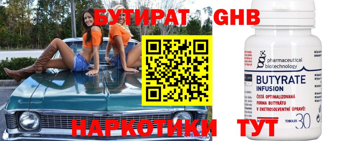 Солнечногорск  Бутират  Вход с VPN  БУТИРАТ Butirat 