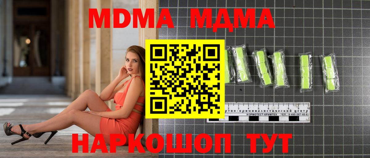 MDMA молли Солнечногорск