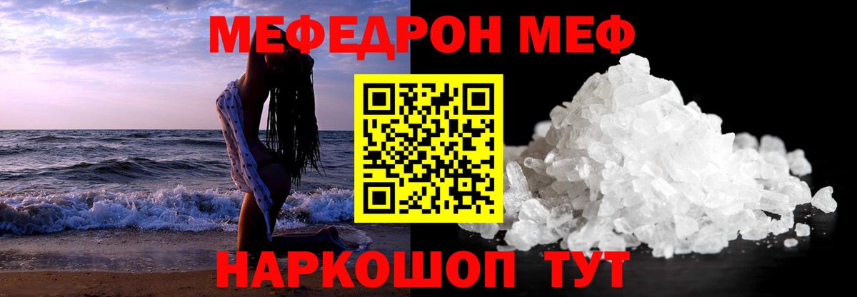 Меф мяу мяу Солнечногорск